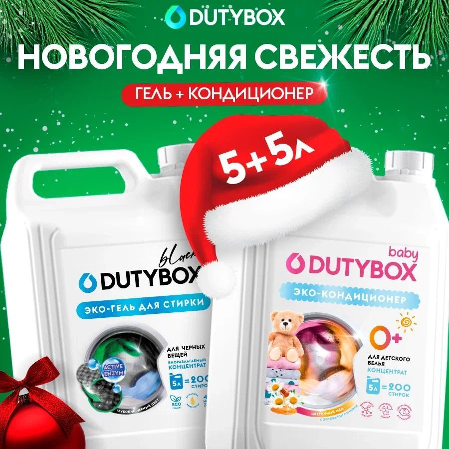 Набор для стирки DUTYBOX Кондиционер для белья Цветочный мед + Гель для черного белья Амбра и сандал #1