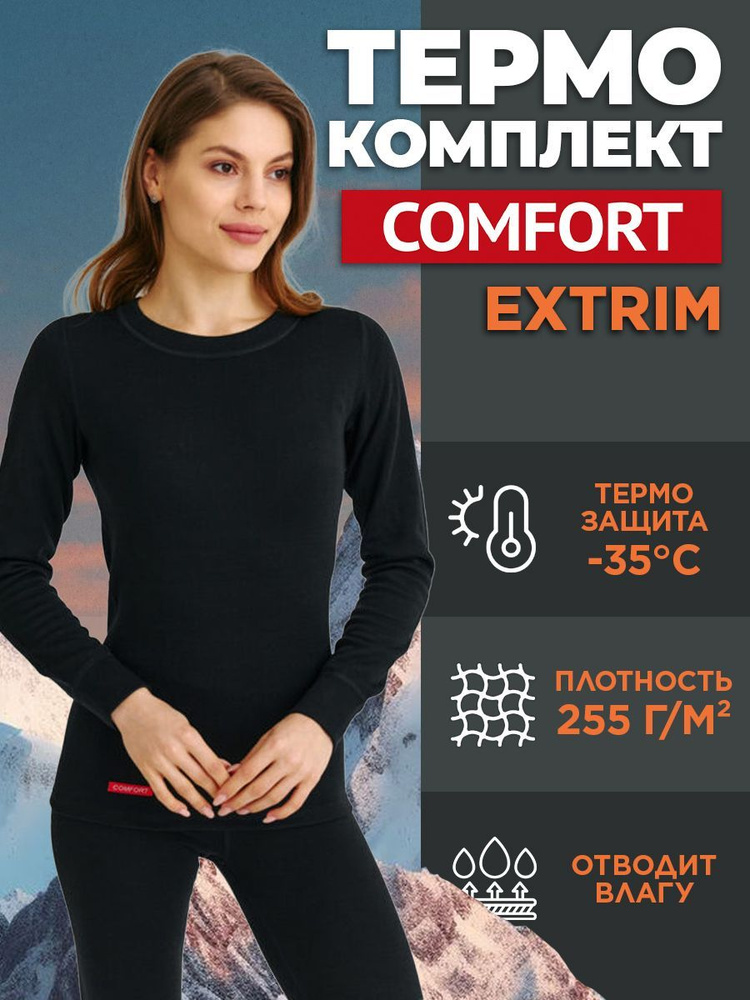 Комплект термобелья Comfort #1