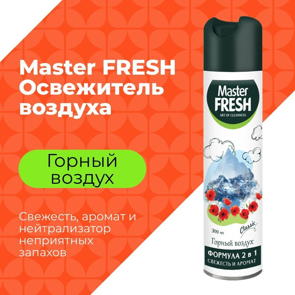 Master FRESH Classic освежитель воздуха Горный воздух 300 мл #1