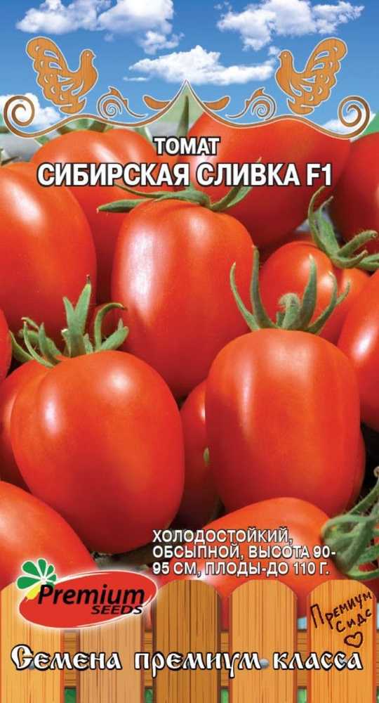 Томат СИБИРСКАЯ СЛИВКА F1 обсыпной холодостойкий мясистый (Семена ПРЕМИУМ СИДС, 0,05 г семян в упаковке) #1