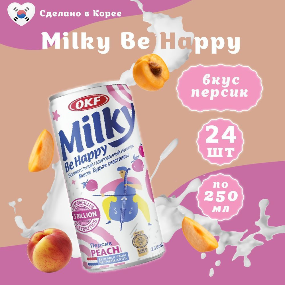 Газированный напиток Персик Milky 250 мл х 24 шт #1