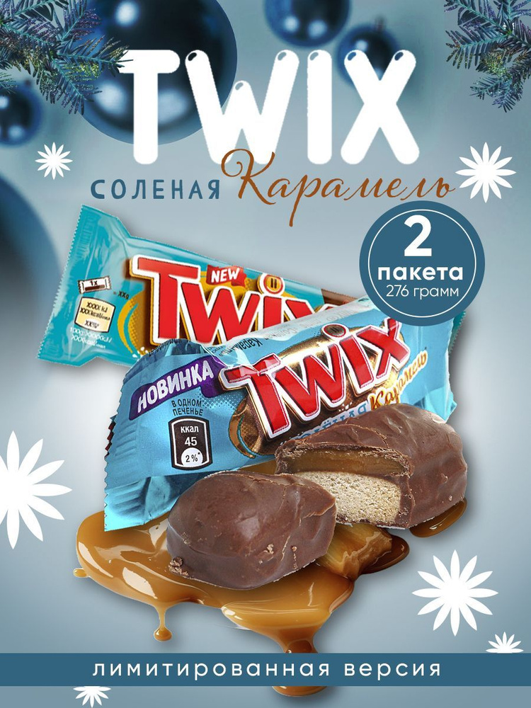 Конфеты TWIX Minis Соленая карамель 276 г (2 пакета) #1