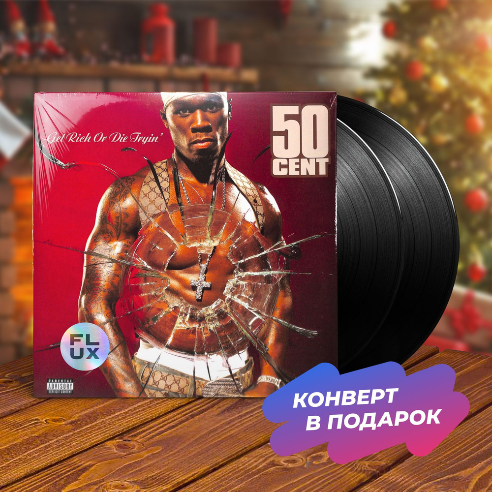 Виниловая пластинка 50 Cent - Get Rich Or Die Tryin' (2LP), Винил, Хип-хоп  #1