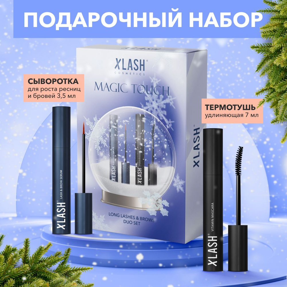 Подарочный набор для женщин: Сыворотка для роcта ресниц XLASH 3,5 ml и Термотушь для ресниц удлинняющая #1