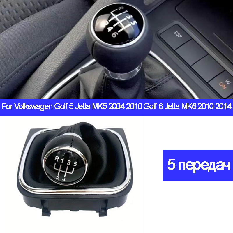 Комплект чехлов КПП для Volkswagen Golf 5 Jetta MK5 2004-2010 Гольф 6 Джетта МК6 2010-2014,Скорость 5/6 #1