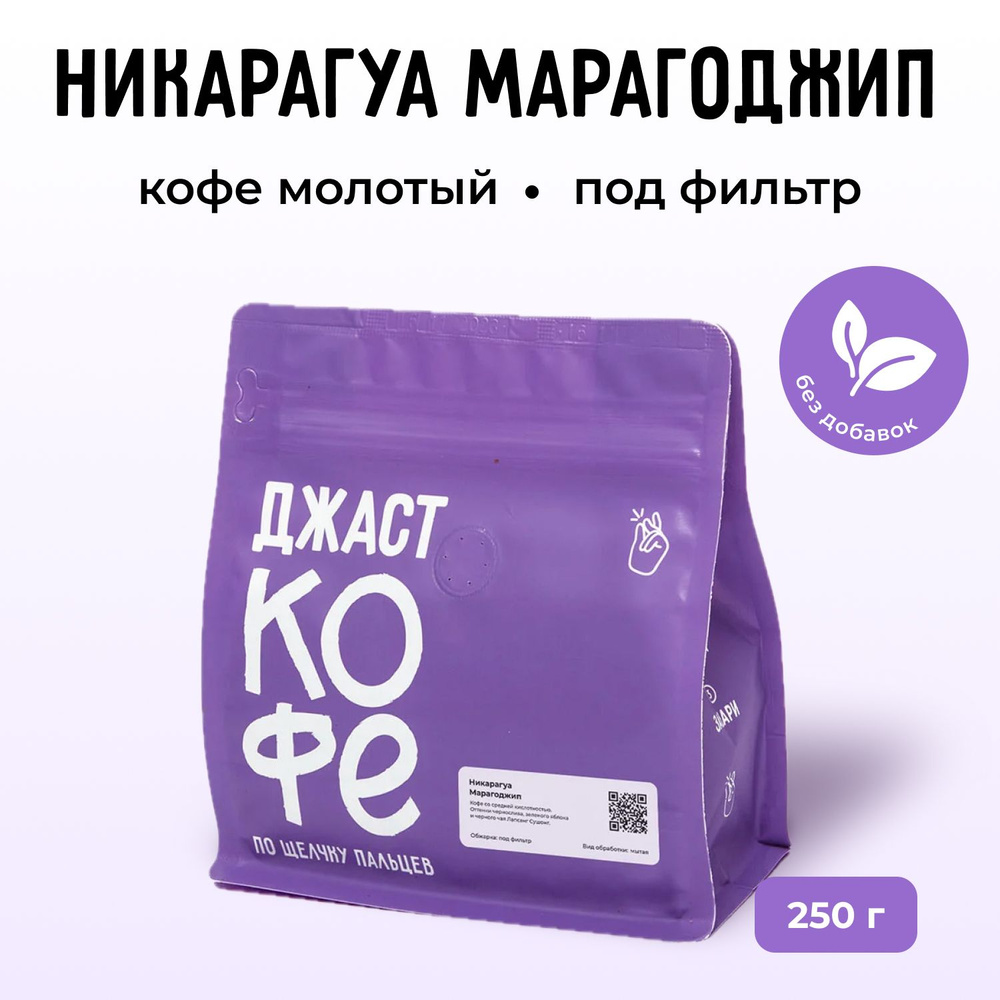 Кофе молотый Никарагуа Марагоджип, 250 гр #1