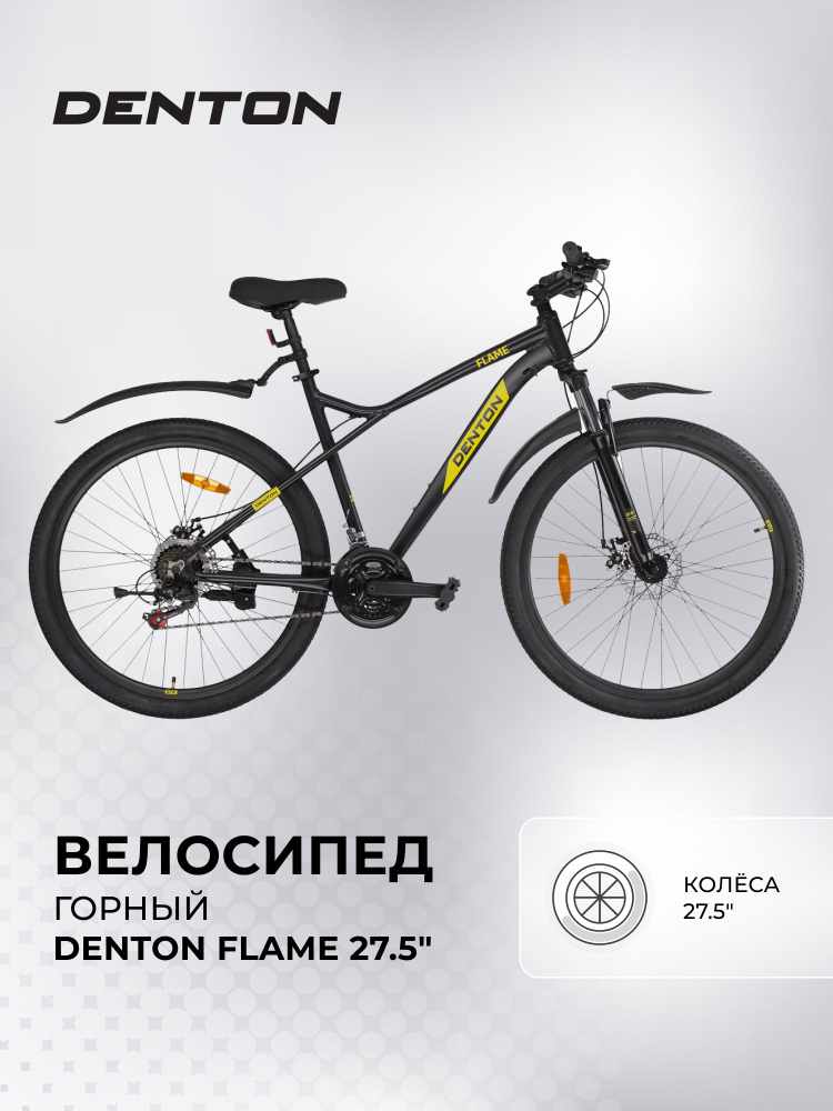 Велосипед горный Denton Flame 27.5" 2024 #1