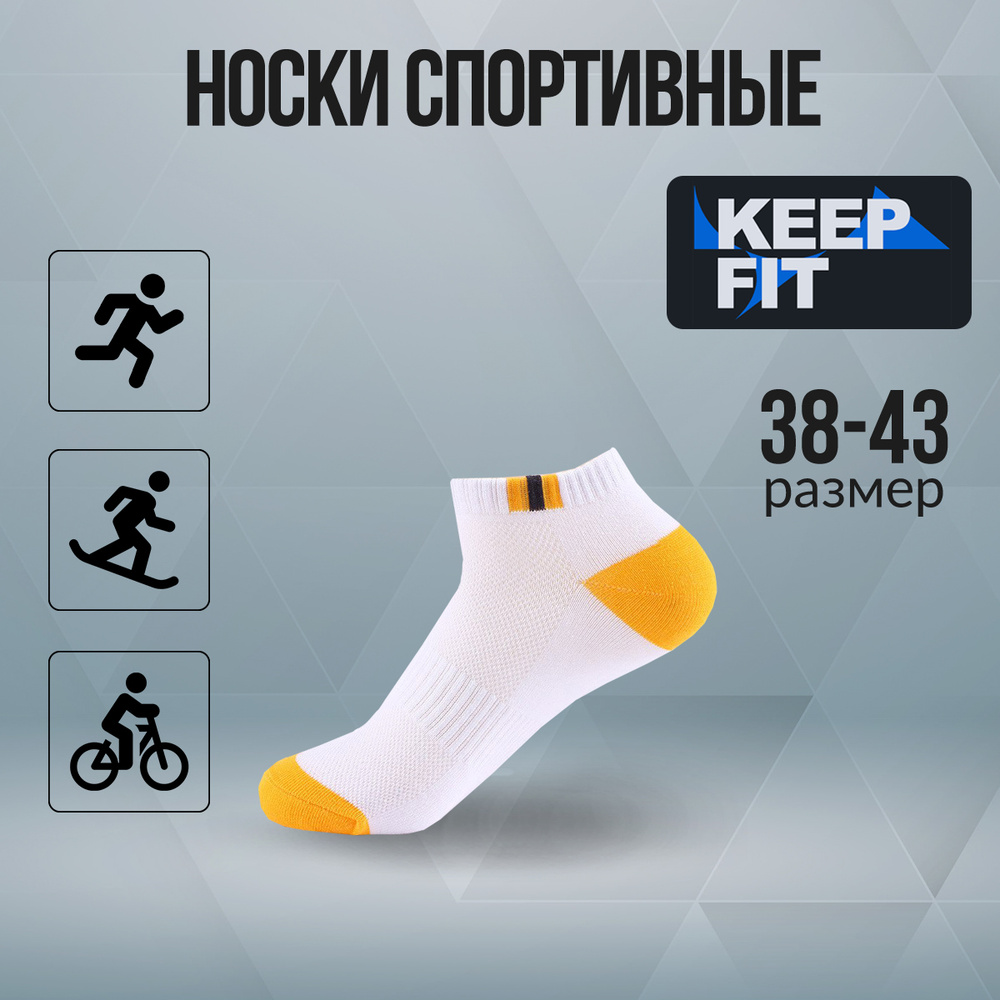 Носки спортивные KEEP FIT, 1 пара #1