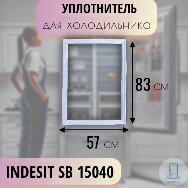 Уплотнитель для холодильника Индезит (Indesit) SB 15040, 83х57 см  #1