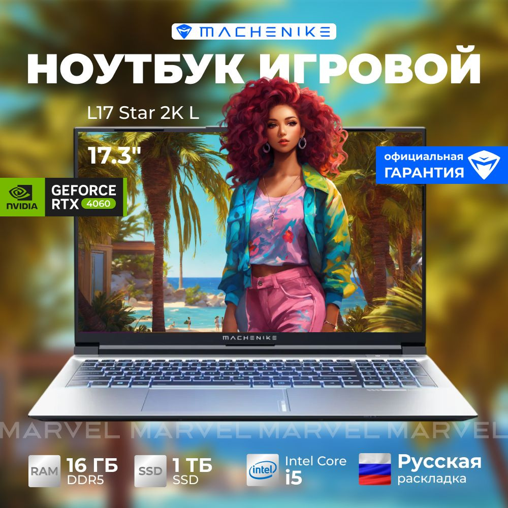 Machenike L17 Star 2K L Игровой ноутбук 17.3", Intel Core i5-13500H, RAM 16 ГБ, SSD 1000 ГБ, NVIDIA GeForce #1