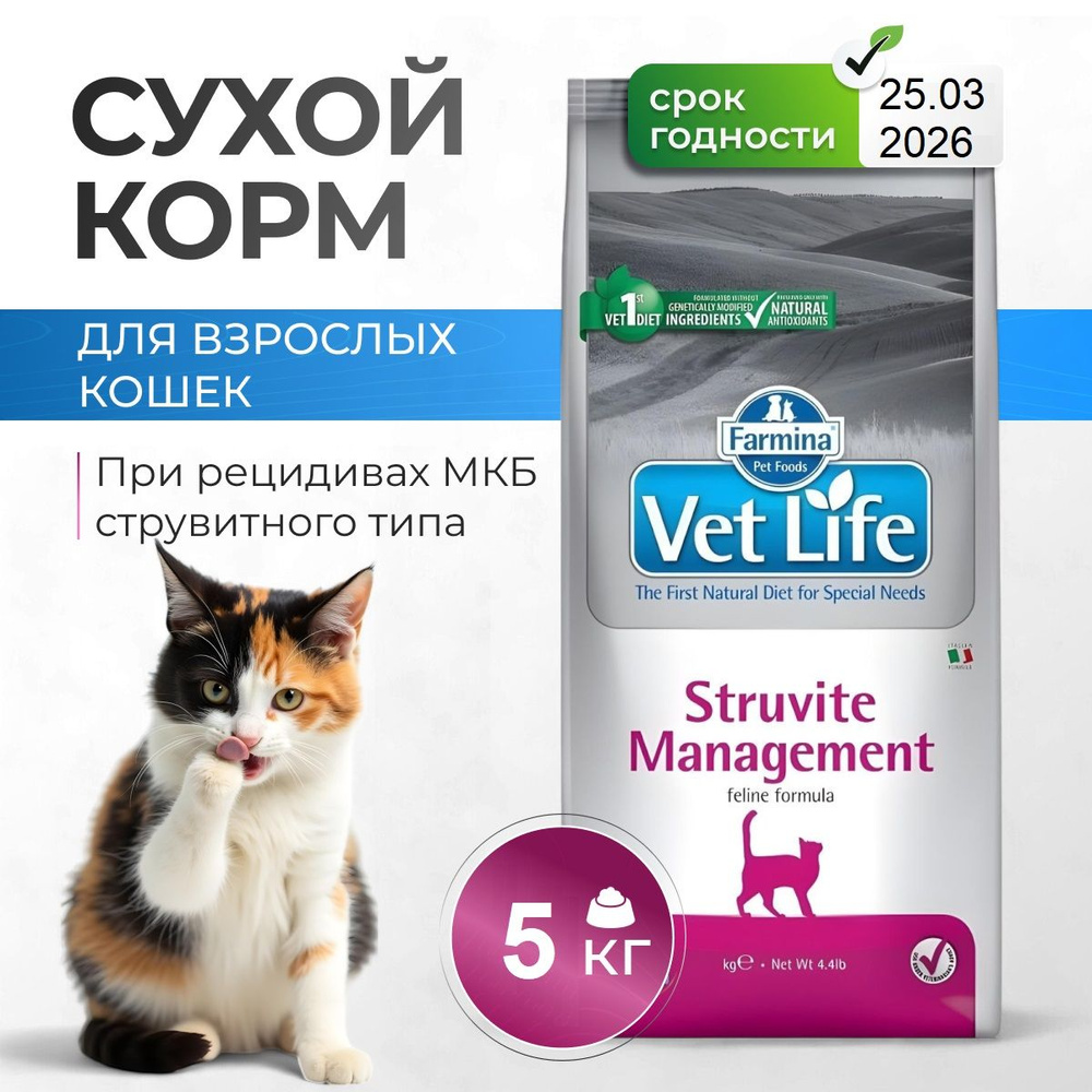 Farmina Vet Life Cat Struvite Management сухой корм для взрослых собак при рецидивах МКБ струвитного #1