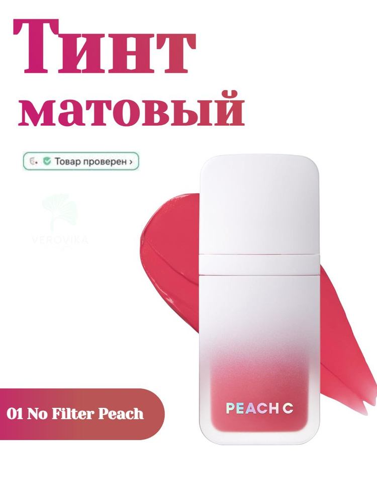 Тинт для губ матовый, 01 персик без фильтра Blurry Filter Tint 01 No Filter Peach  #1