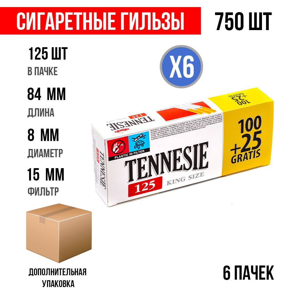 Сигаретные гильзы Tennesie 750 шт. (15 мм) (6х125шт) #1