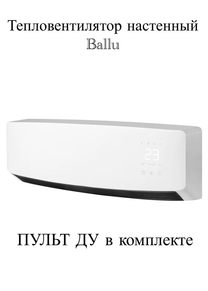 Тепловентилятор настенный Ballu #1