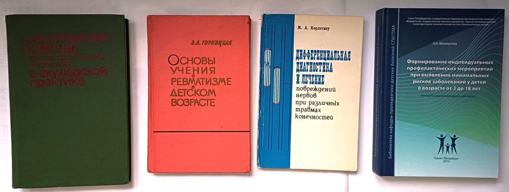 Библиотека акушера и педиатра (комплект из 4 книг) | Айламазян Эдуард Карпович, Горницкая Эдда Абрамовна #1