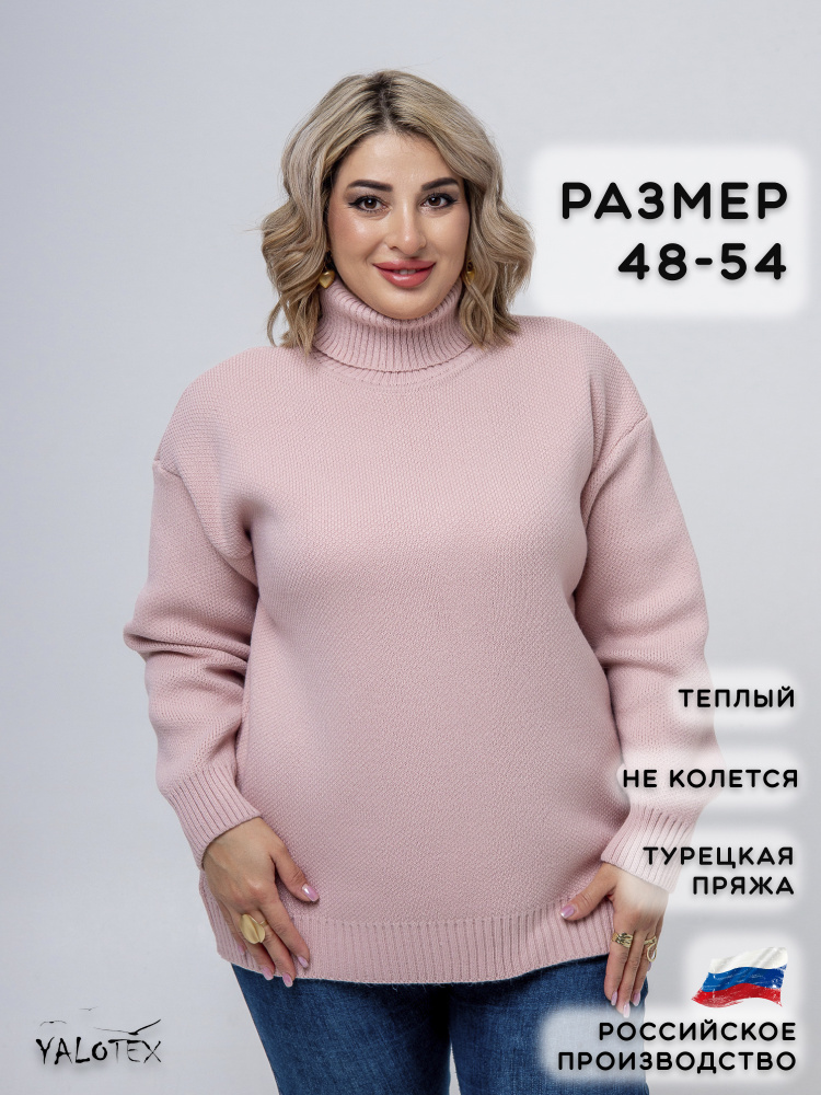 Джемпер YALOTEX plus size #1