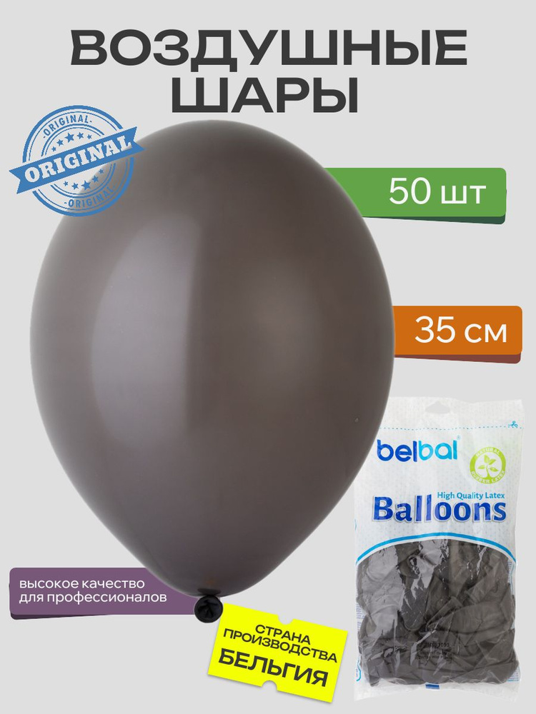 Воздушный шар, BELBAL, 14"/151 Пастель Экстра Wild Pigeon 50шт #1