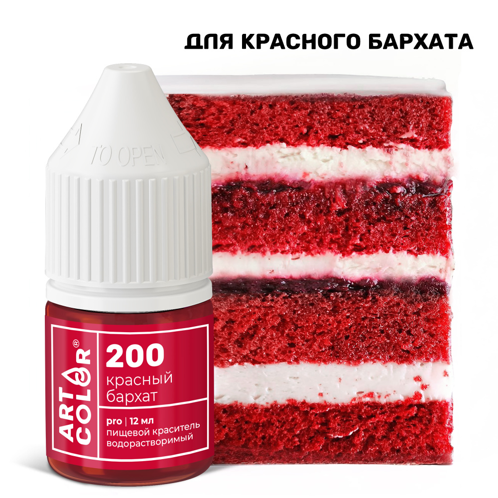 Краситель пищевой Красный бархат ART COLOR PRO для выпечки, десертов, кондитерских изделий, гелевый водорастворимый, #1