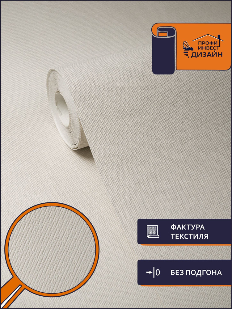 Обои ЛЕН СЛОНОВАЯ КОСТЬ (бежевые) Erismann однотонные рогожка ...