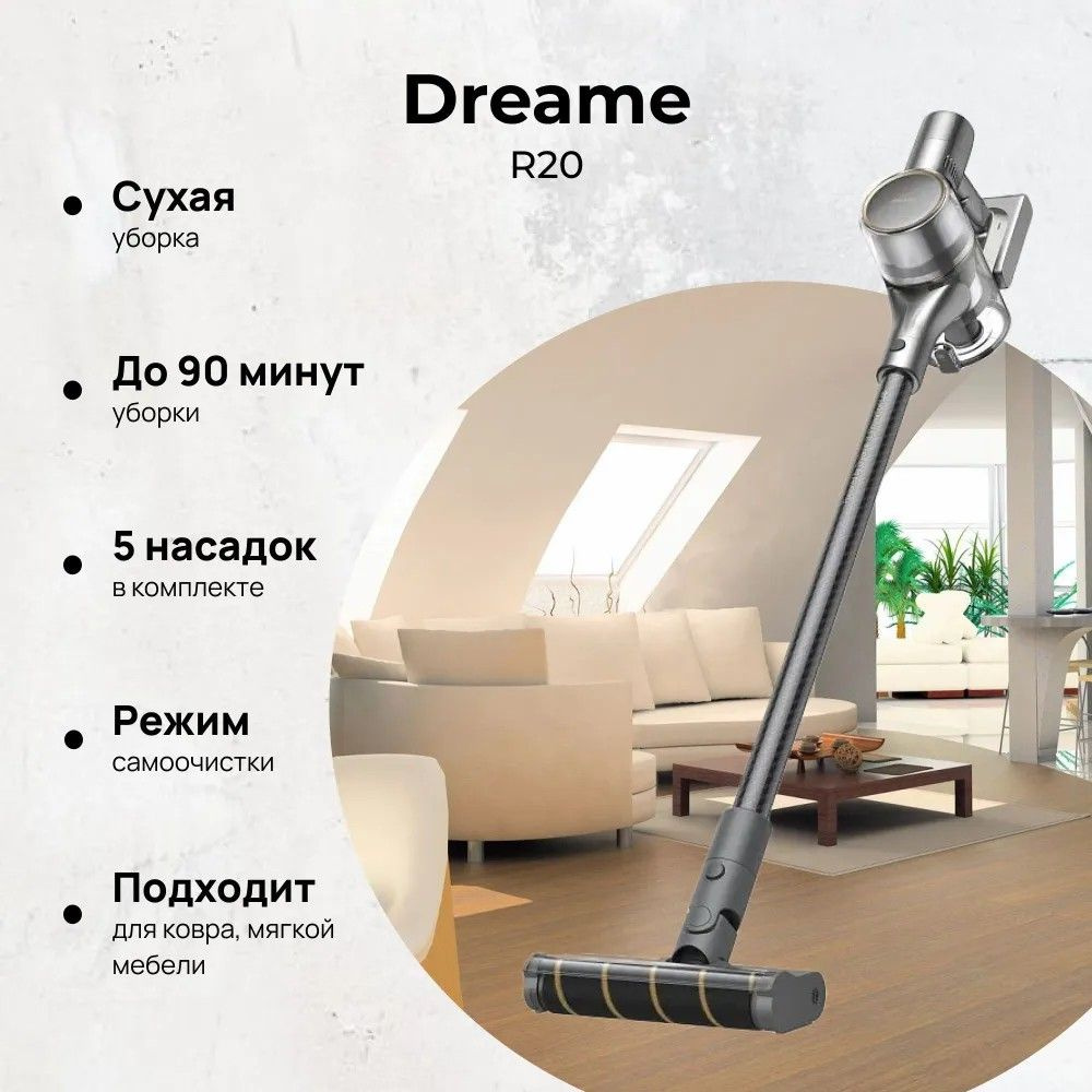 Беспроводной пылесос Dreame Cordless Vacuum Cleaner R20 купить на OZON ...