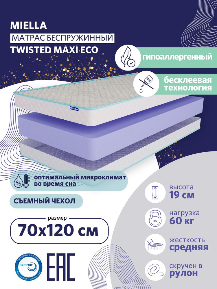 Матрас 120 на 70 MIELLA Twisted Maxi Eco беспружинный, со съемным чехлом  #1