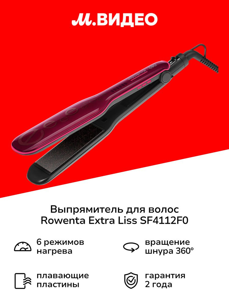 Rowenta Elite Model Rowenta Liss Выпрямитель для волос Rowenta