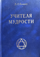 [Секс энергии: материальные жизненные космические] Беннетт, Джон Годолфин