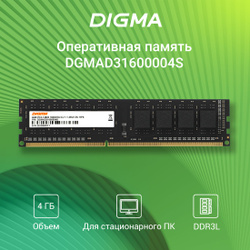Digma Оперативная память DDR3 - 4ГБ 1600МГц, DIMM 240-pin 1.35В, RTL PC3-12800 CL11 single rank RTL (DGMAD31600004S) 1x4 ГБ (DGMAD31600004S) Бестселлеры