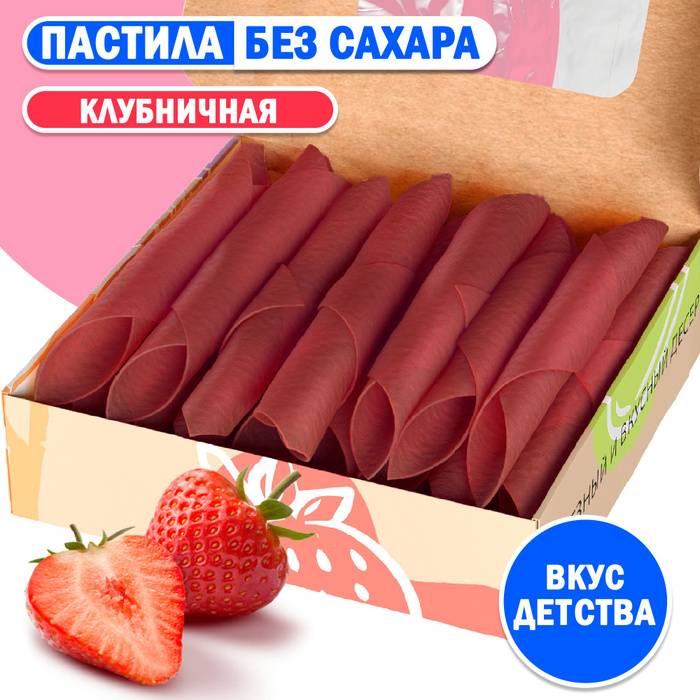 Пастила из клубники без сахара