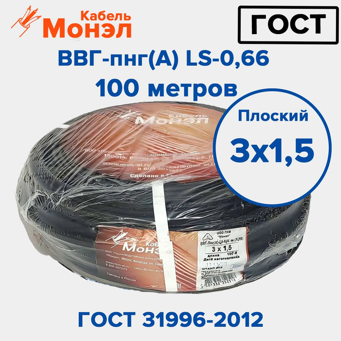 5. Монэл кабель 3х2. Монэл отзывы. Монэл отзывы. 5.