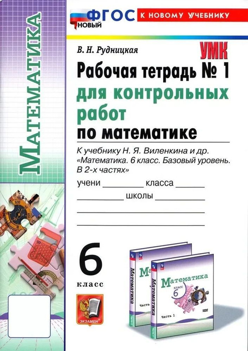 Купить Контрольные По Математике 6 Класс