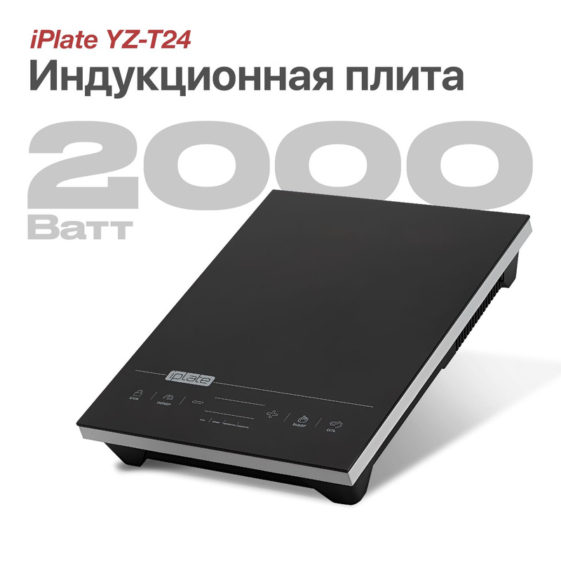 Купить Плиту Iplate Yz T24 Pro