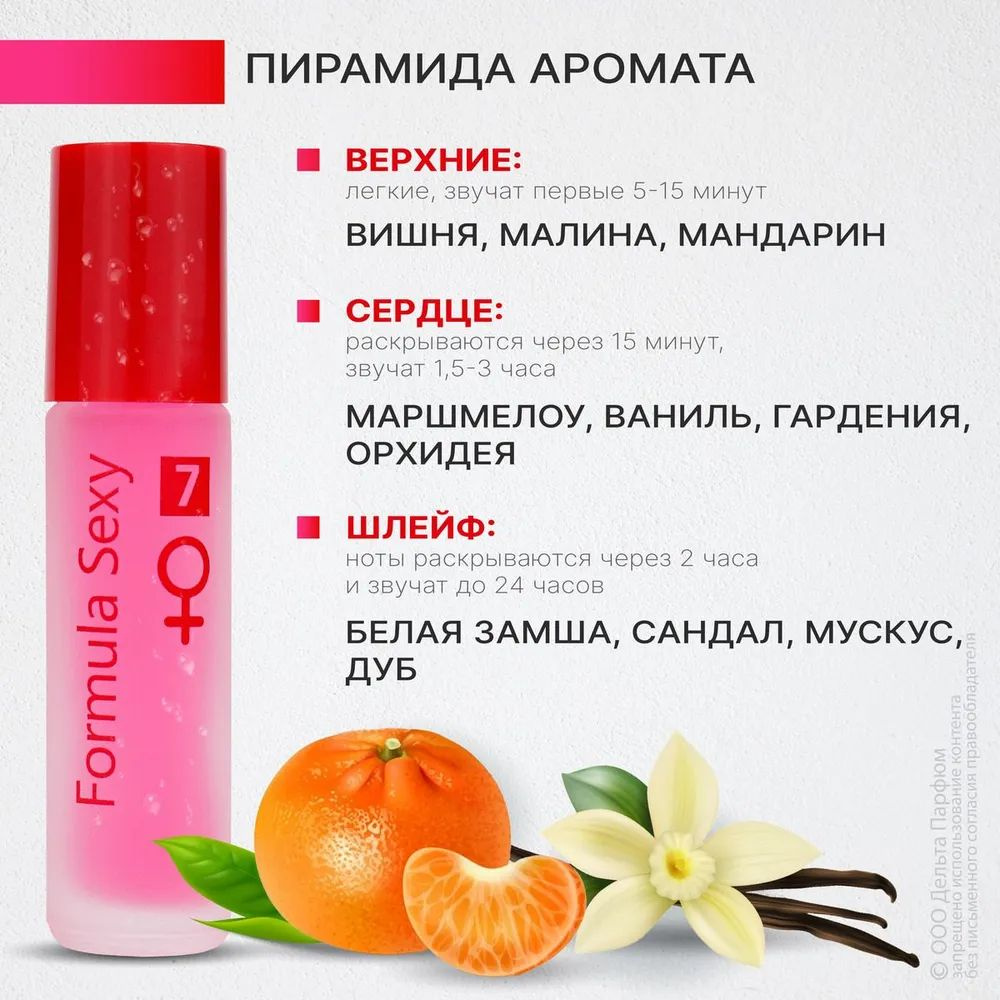 https://www.ozon.ru/product/formula-sexy-parfyum-maslo-s-feromonami-7-8ml-duhi-maslo-1389037409/