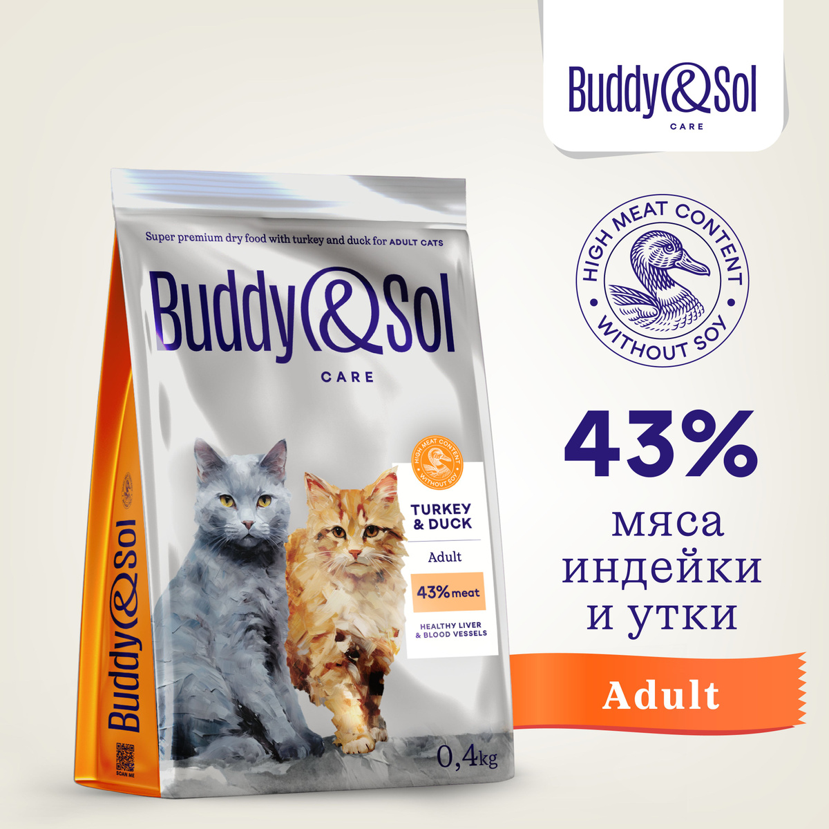 B&S CARE ADULT Сухой корм д/кошек (индейка/утка) 0,4кг, BS106