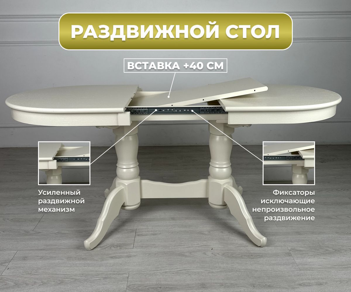 Механизм раздвижения – простой и надежный, с фиксатором, исключающий непроизвольное раздвижение стола.  Дополнительная вставка +40 см. удленнит ваш стол до 170 см. и позволит комфортно проводить вечера даже если придут гости!