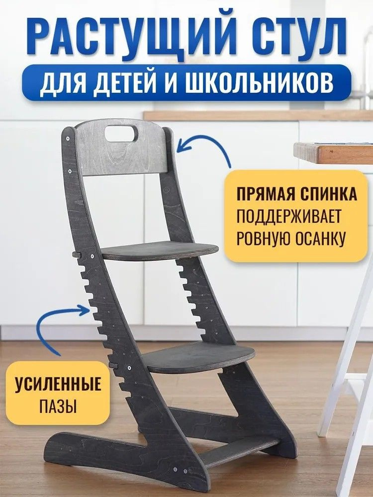 Пазовый растущий стул для детей и школьников с прямой ортопедической спинкой
