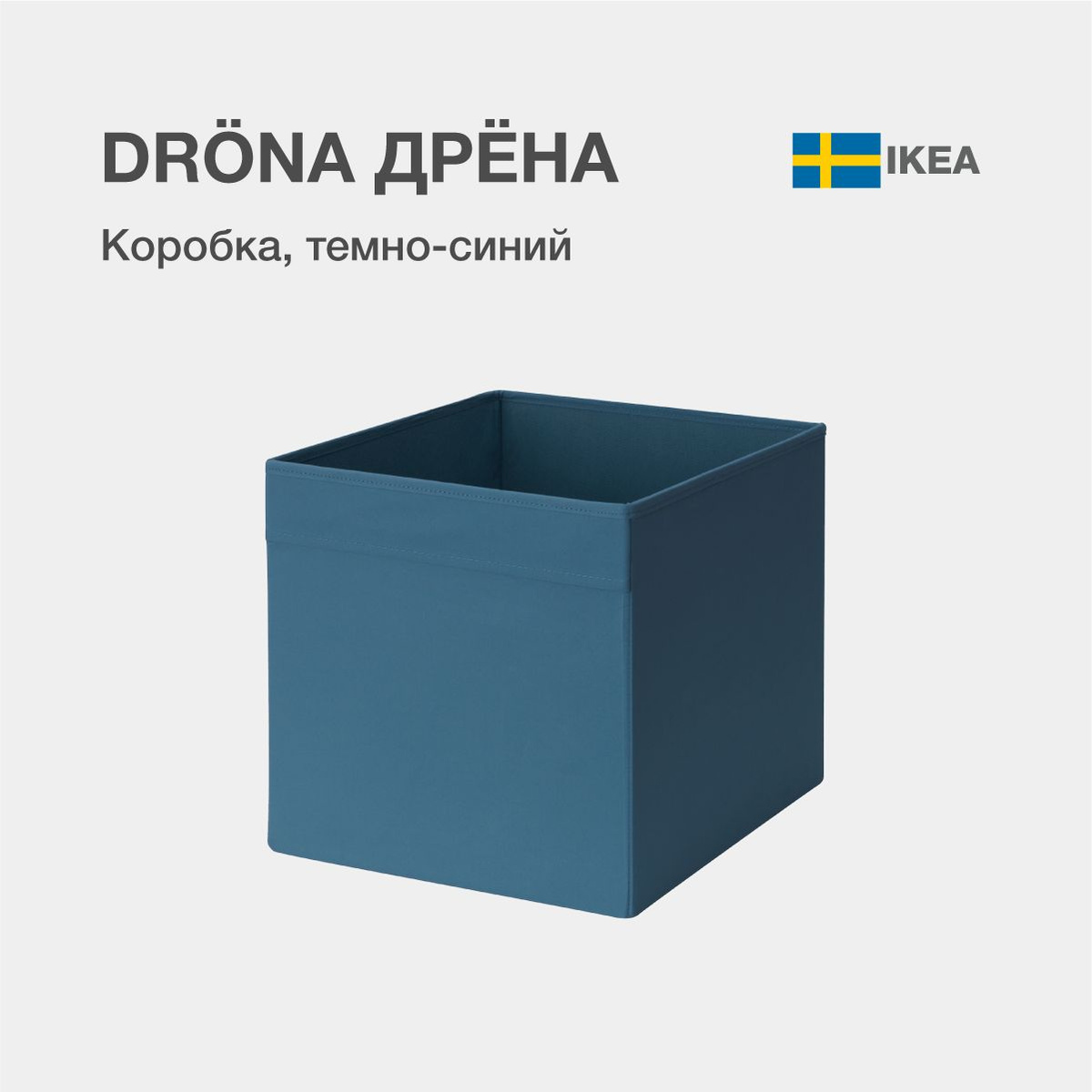 Короб IKEA DRONA синий