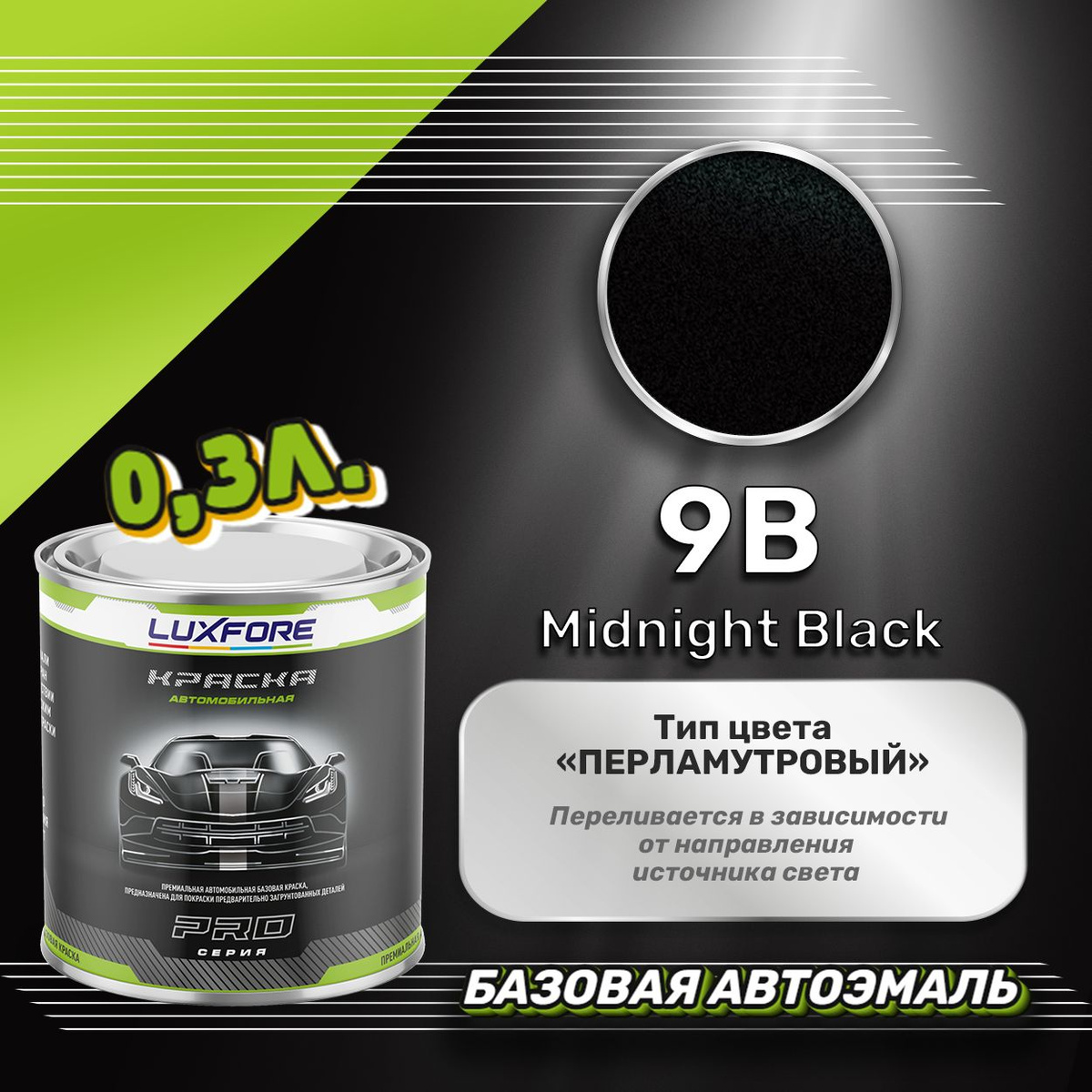 Luxfore 9B Midnight Black 300мл