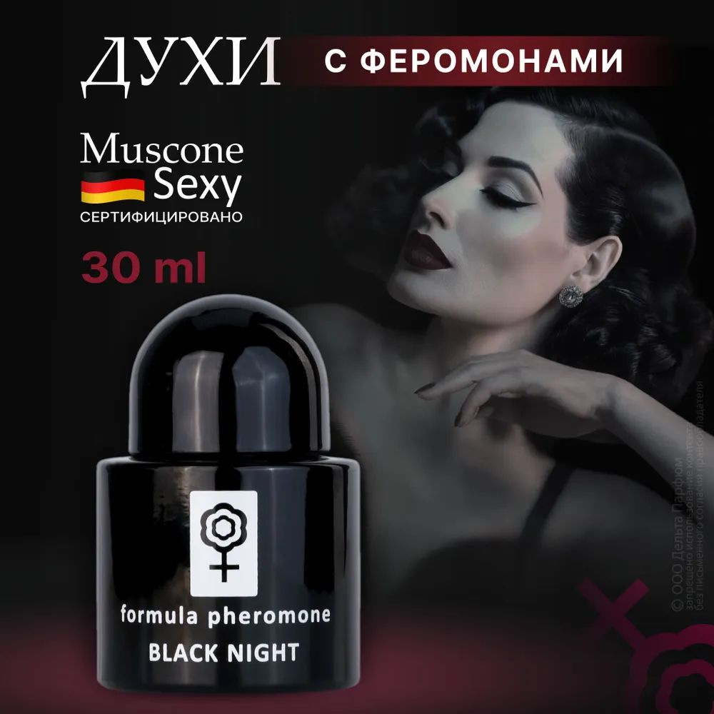 https://www.ozon.ru/product/tualetnaya-voda-black-night-30-ml-1487528277/?oos_search=false&prev_collection=20936994