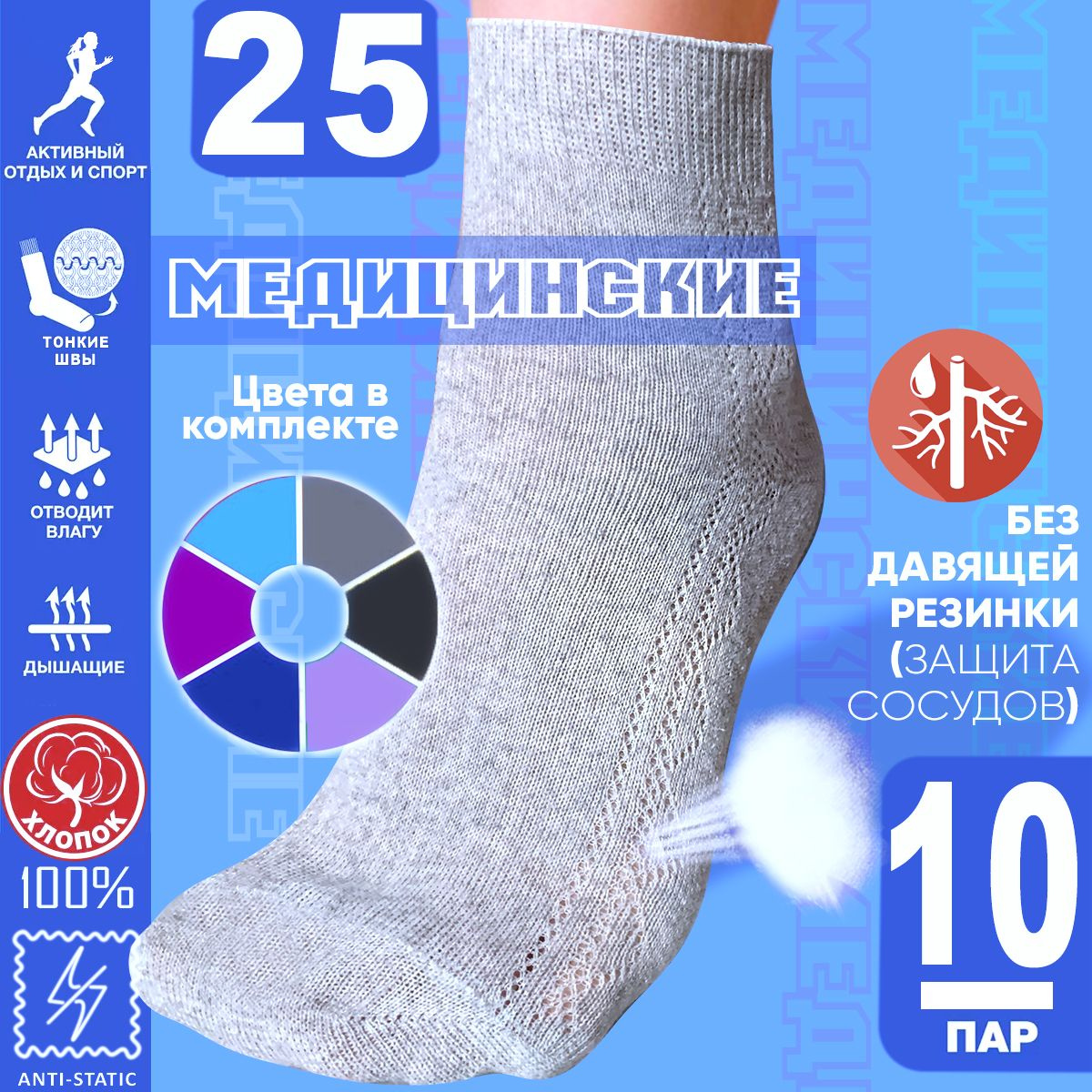 Носки для диабетиков (10 пар)(25) без резинки лечебные медицинские антибактериальные женские набор с ослабленной резинкой
