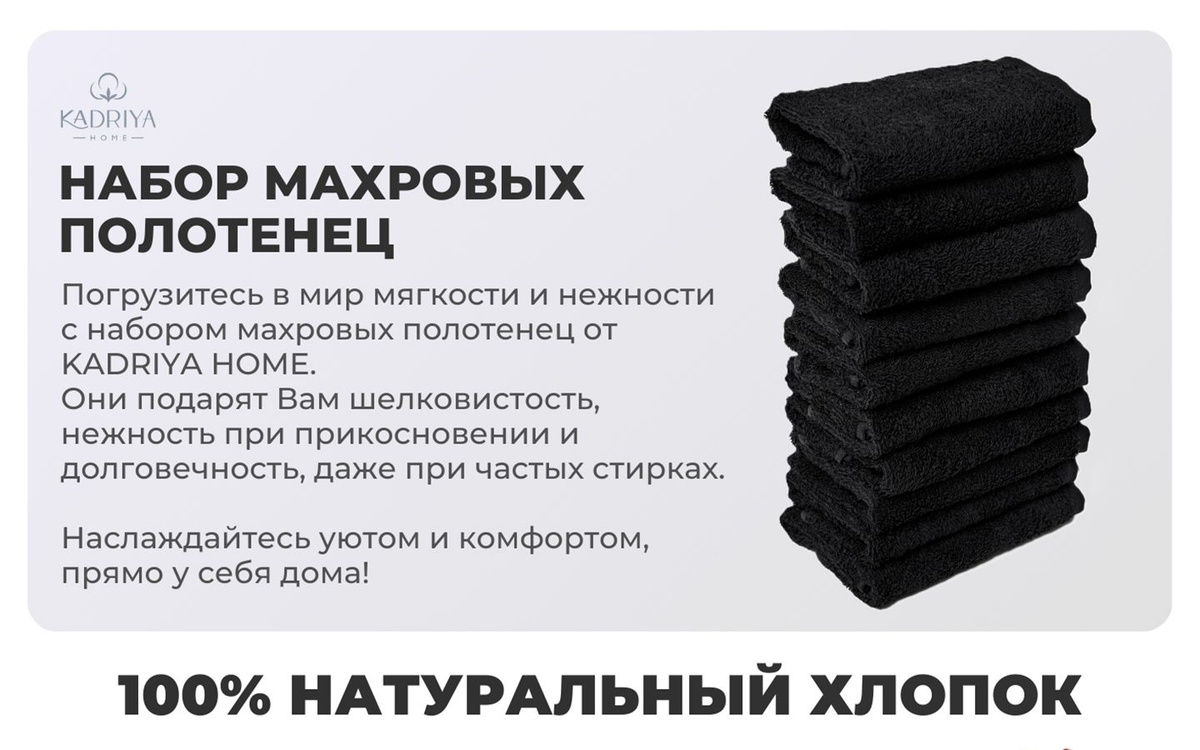 НАБОР МАХРОВЫХ ПОЛОТЕНЕЦ. Погрузитесь в мир мягкости и нежности с набором махровых полотенец от KADRIYA HOME.  Они подарят Вам шелковистость, нежность при прикосновении и долговечность, даже при частых стирках.  Наслаждайтесь уютом и комфортом, прямо у себя дома! 