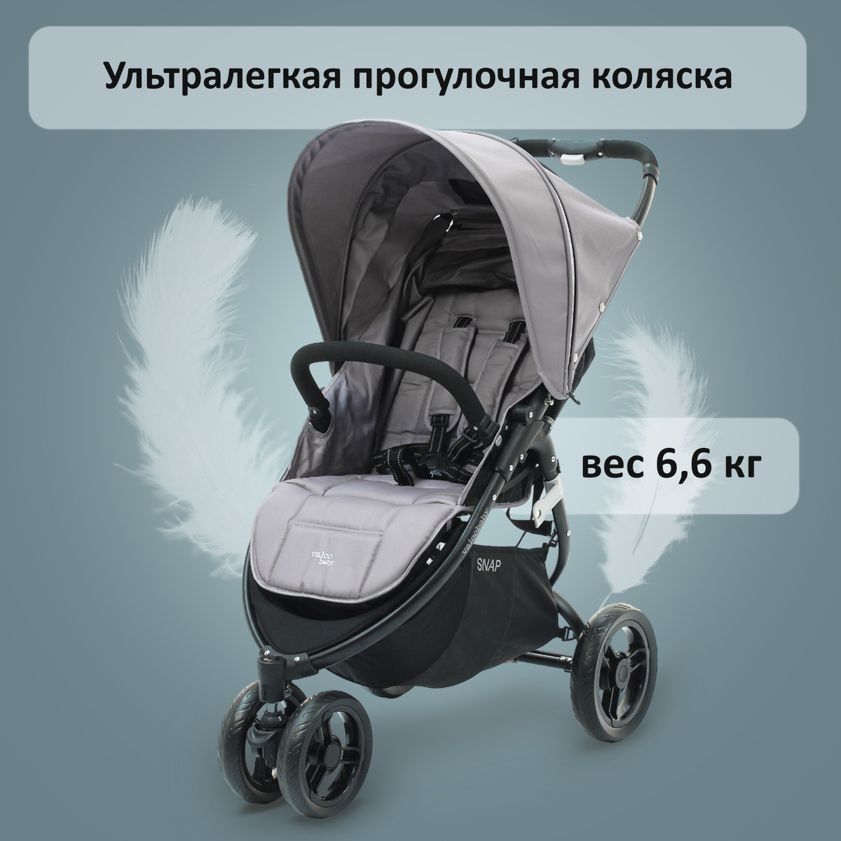 Valco Baby Snap 4