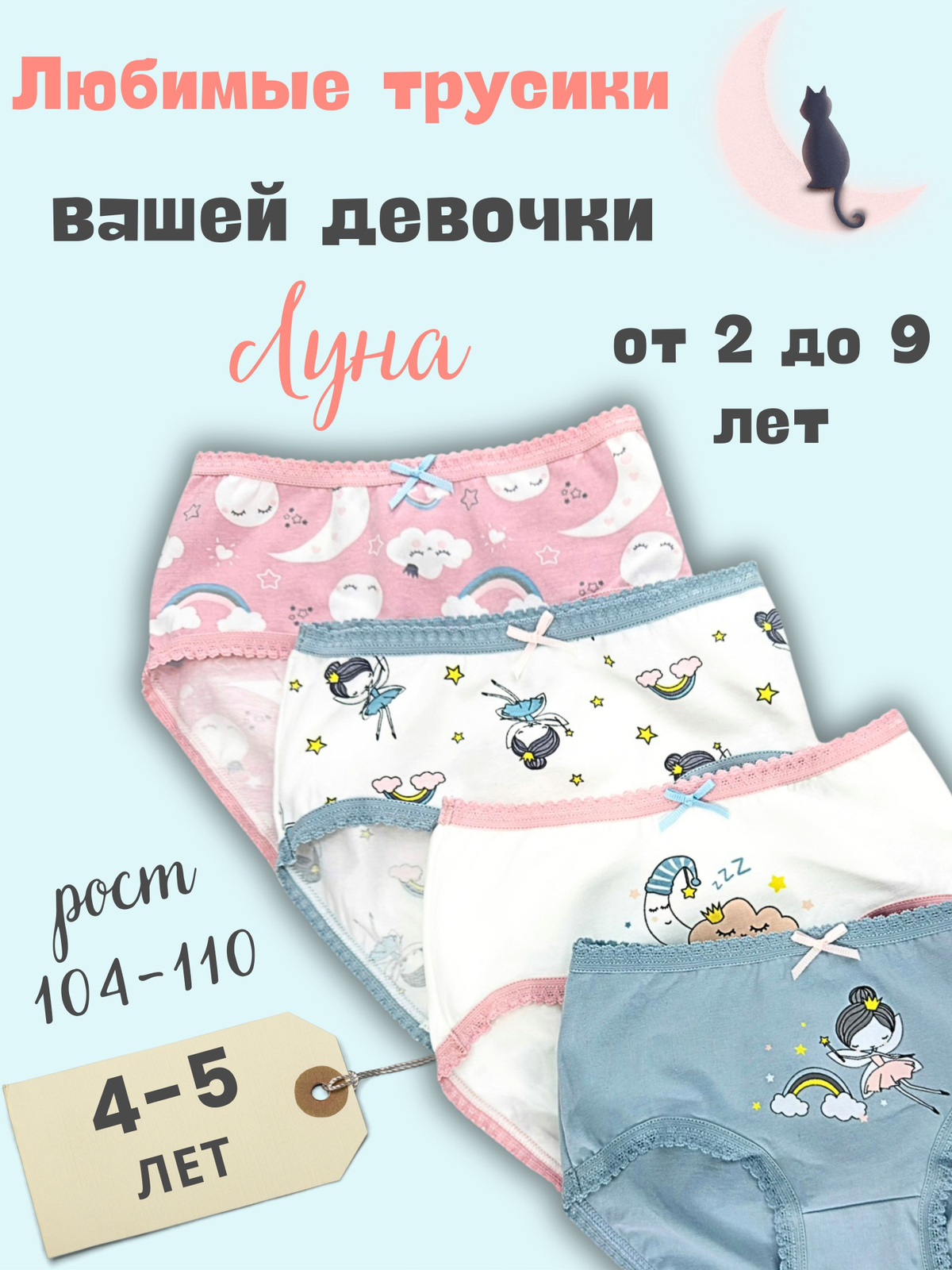 Купить по выгодной цене Трусы слипы Луна- 120 для девочки из 4-х штук KIDS UNDERWEAR с доставкой