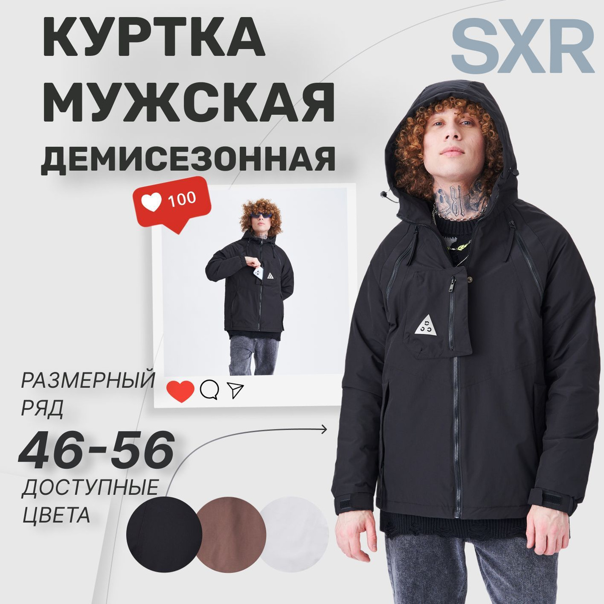 Команда SXR, приветствует тебя! Представляем нашу куртку мужскую демисезонную — идеальную куртку на осень.