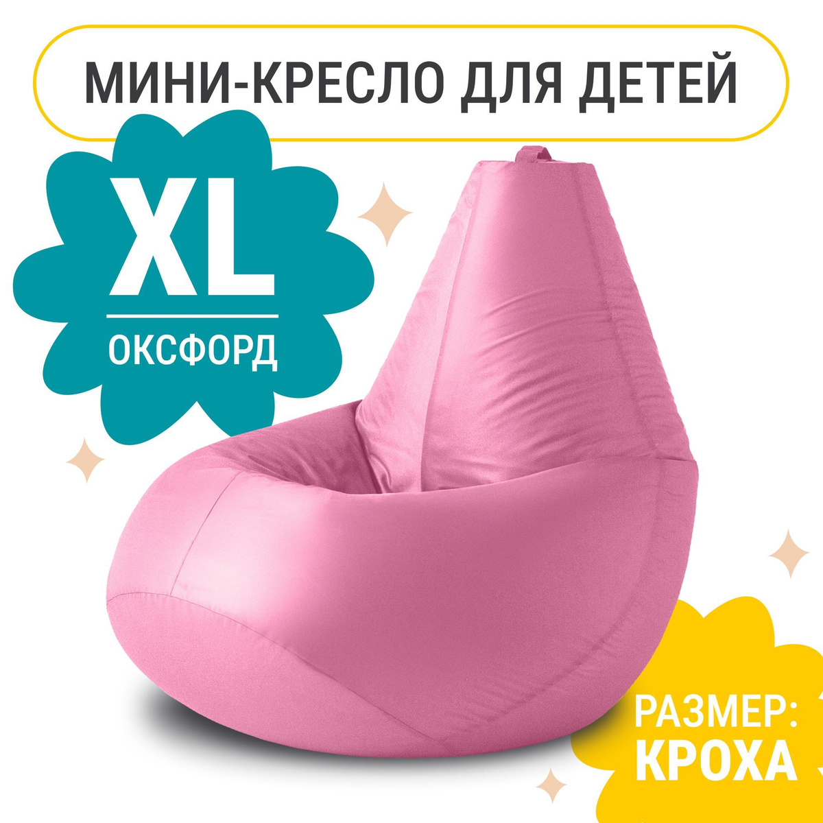 Кресло-груша XXL из оксфорда