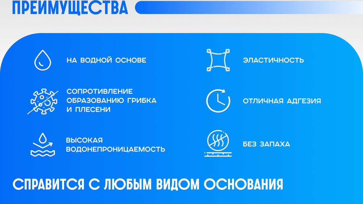 Жидкая резина для гидроизоляции