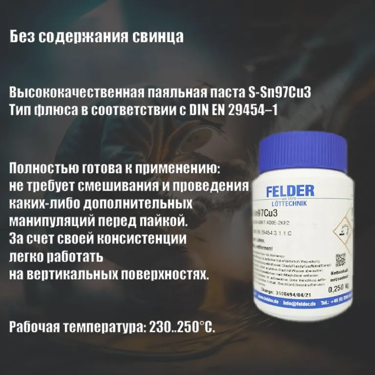 Паста для лужения бессвинцовая для кузовных работ FELDER, 250 грамм #2
