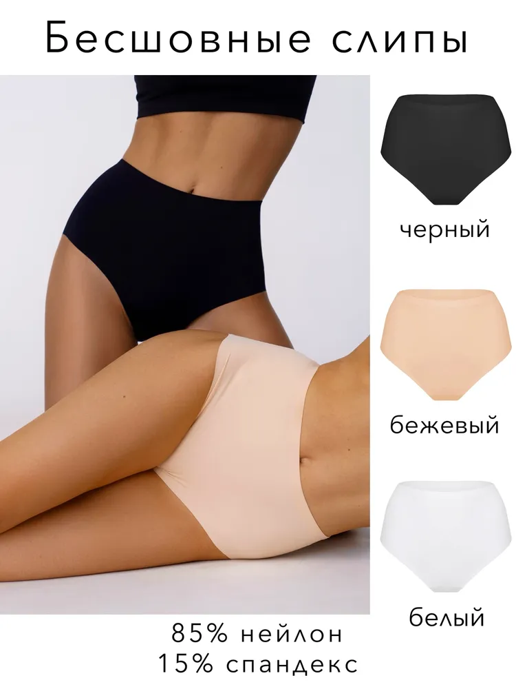 Комплект трусов слипы БЕЗ БЕЛЬЯ, 3 шт