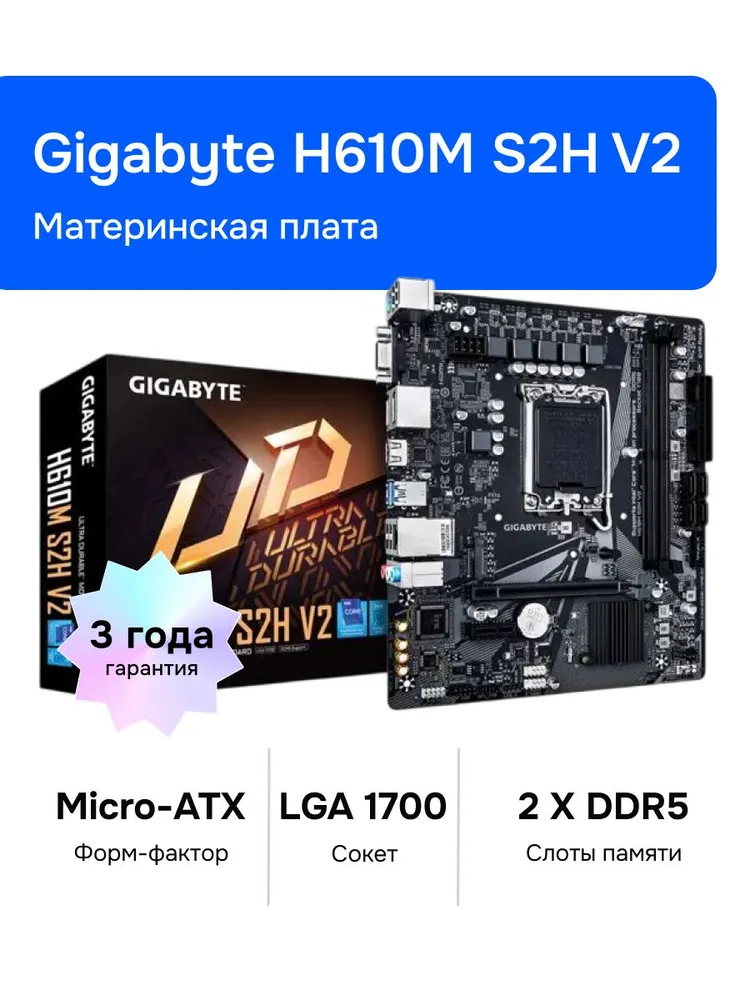 Gigabyte H610M S2H V2 LGA 1700 DDR5 Материнская плата