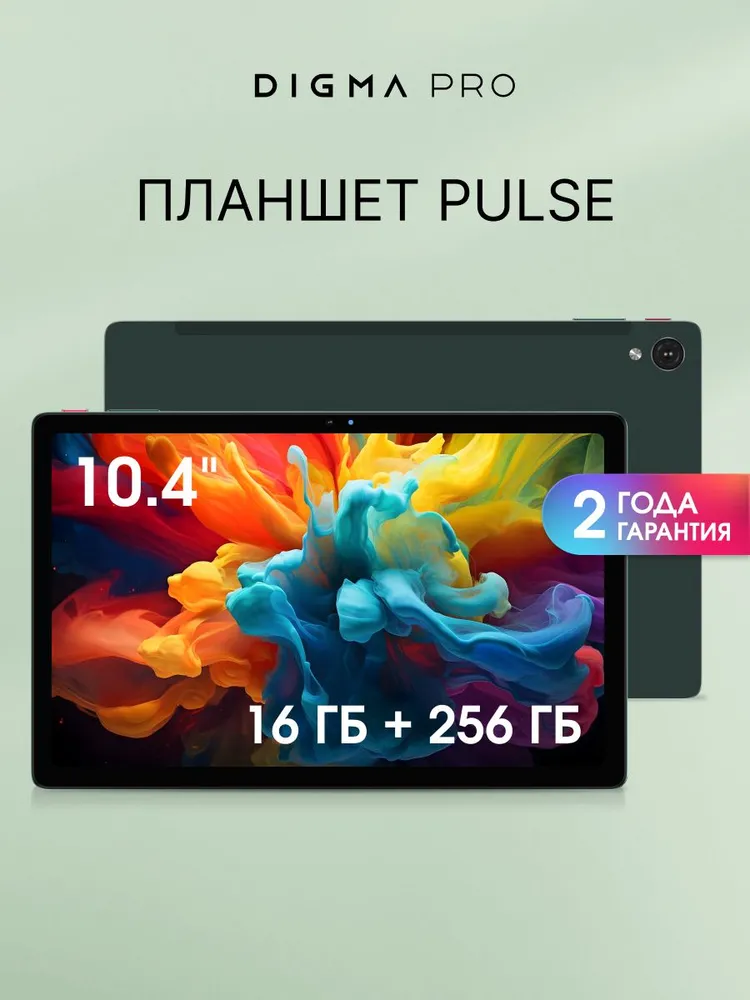 Digma Pro Планшет Pulse, 10.4" 8 ГБ/256 ГБ, темно-зеленый